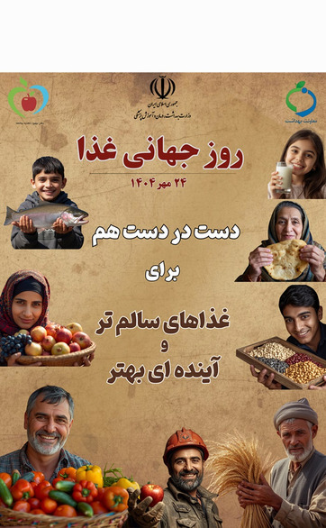 روز جهانی غذا